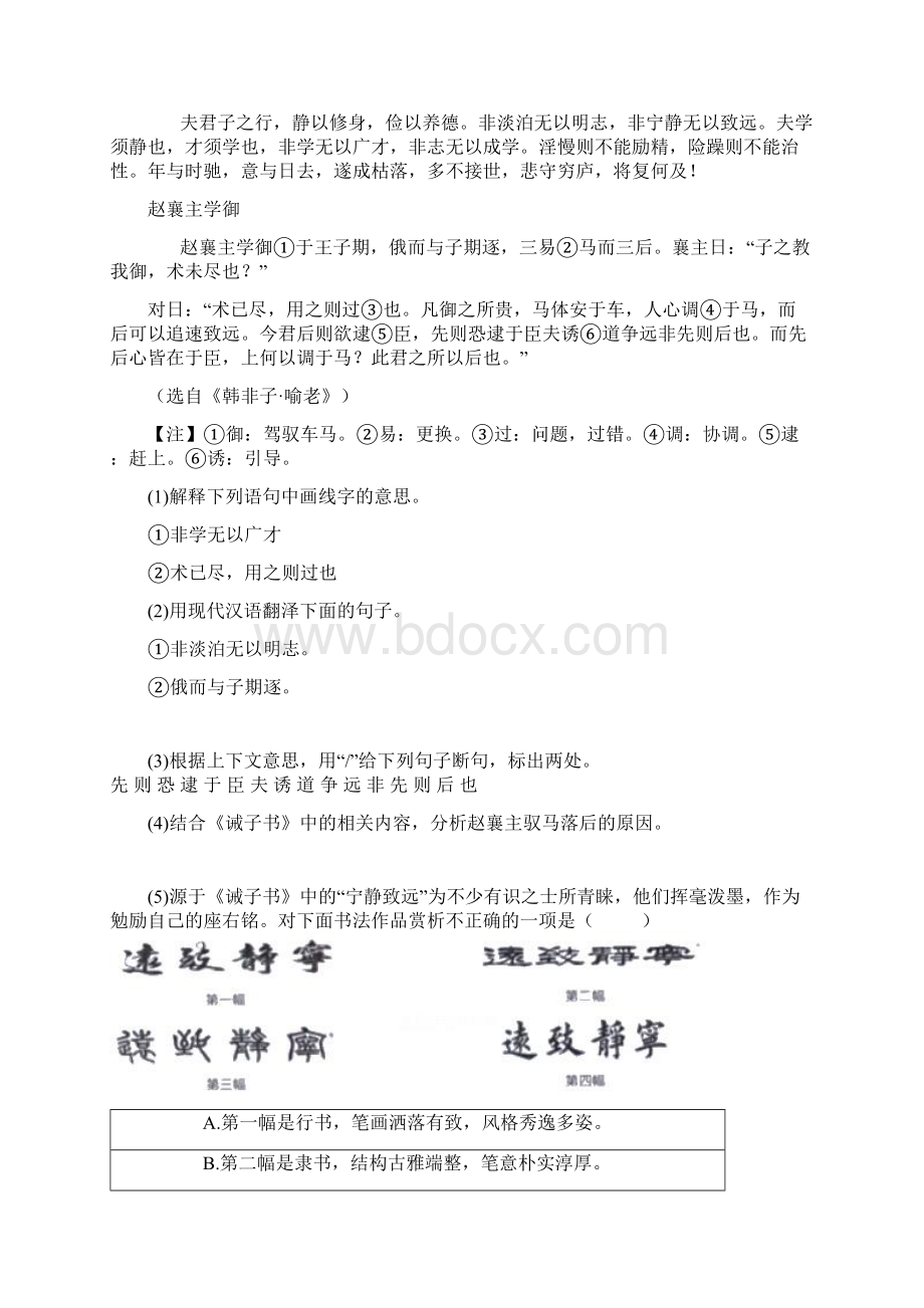 八年级语文下学期综合检测卷一新人教版Word文件下载.docx_第2页