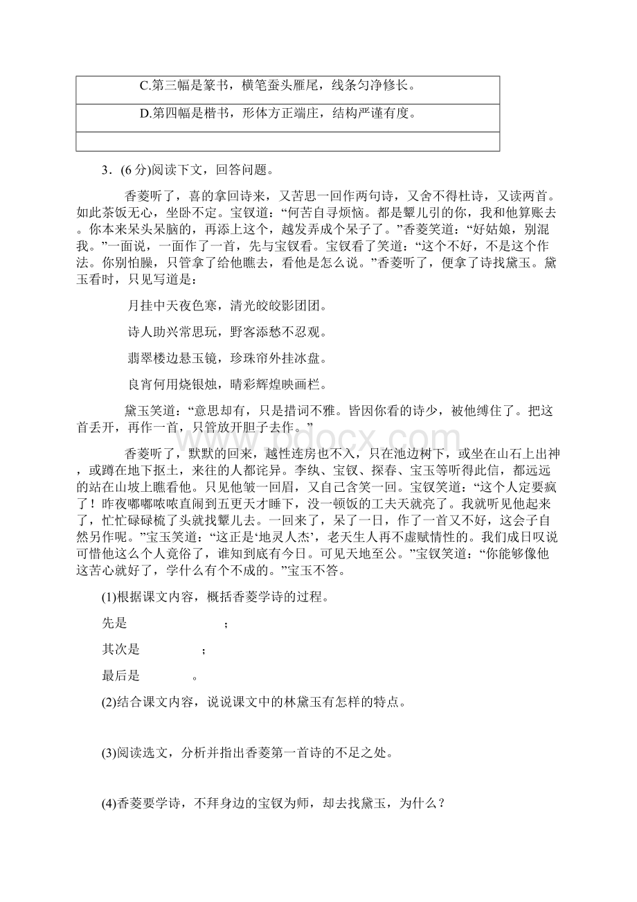 八年级语文下学期综合检测卷一新人教版Word文件下载.docx_第3页