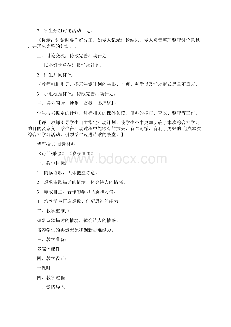 《综合性学习轻叩诗歌的大门》教学设计Word文件下载.docx_第2页