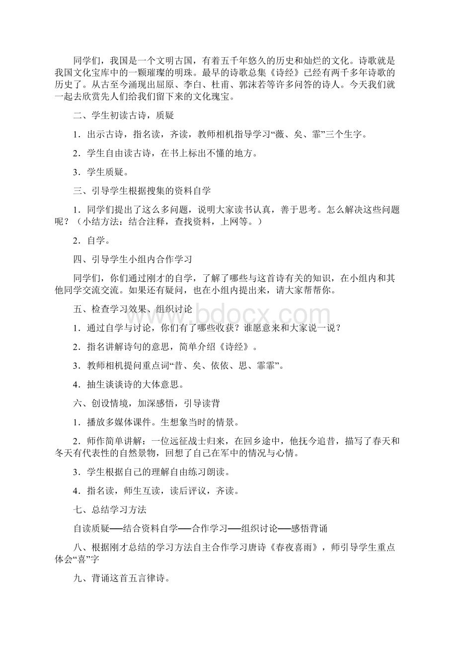 《综合性学习轻叩诗歌的大门》教学设计Word文件下载.docx_第3页