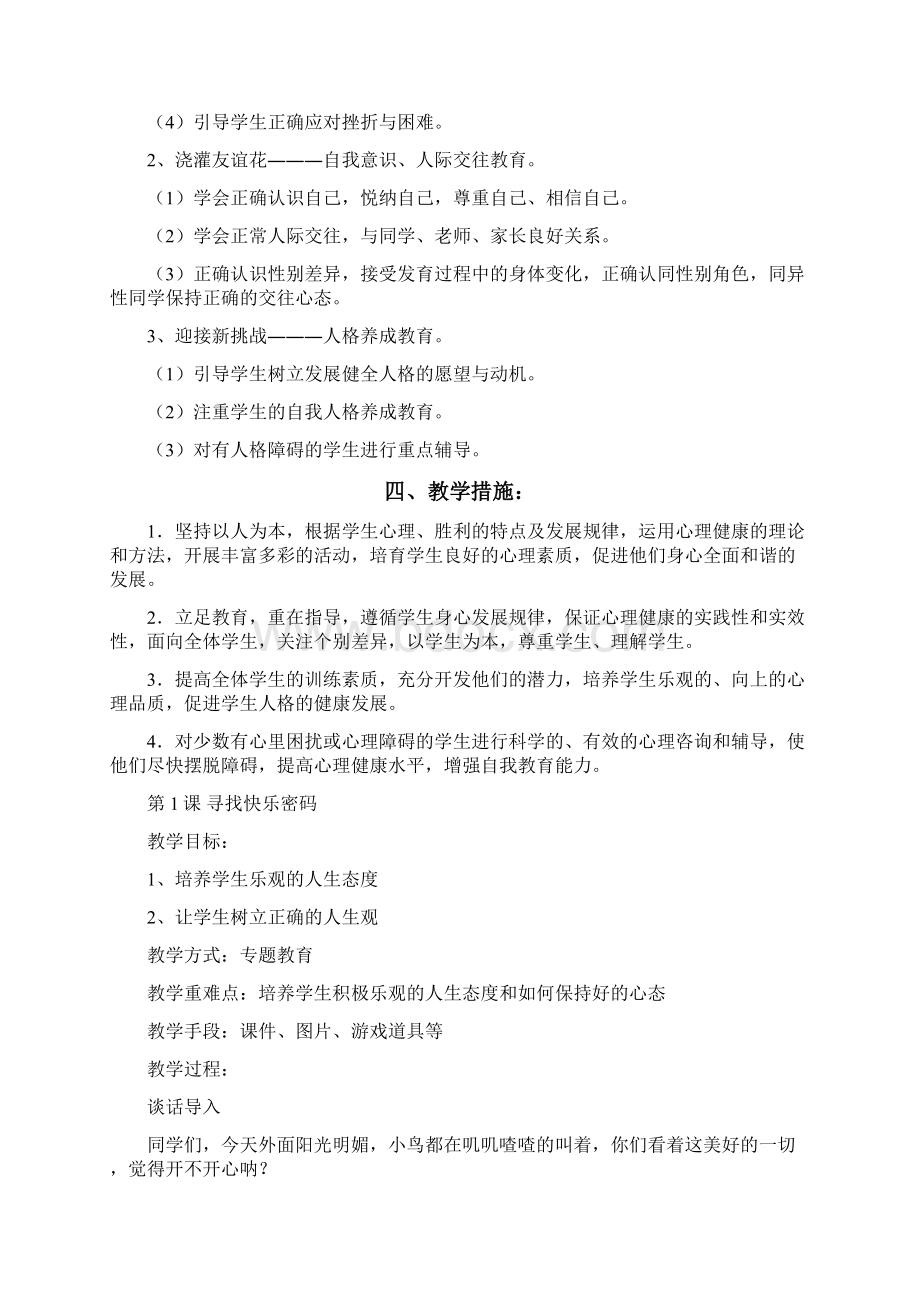 心理健康教育教案四年级.docx_第2页