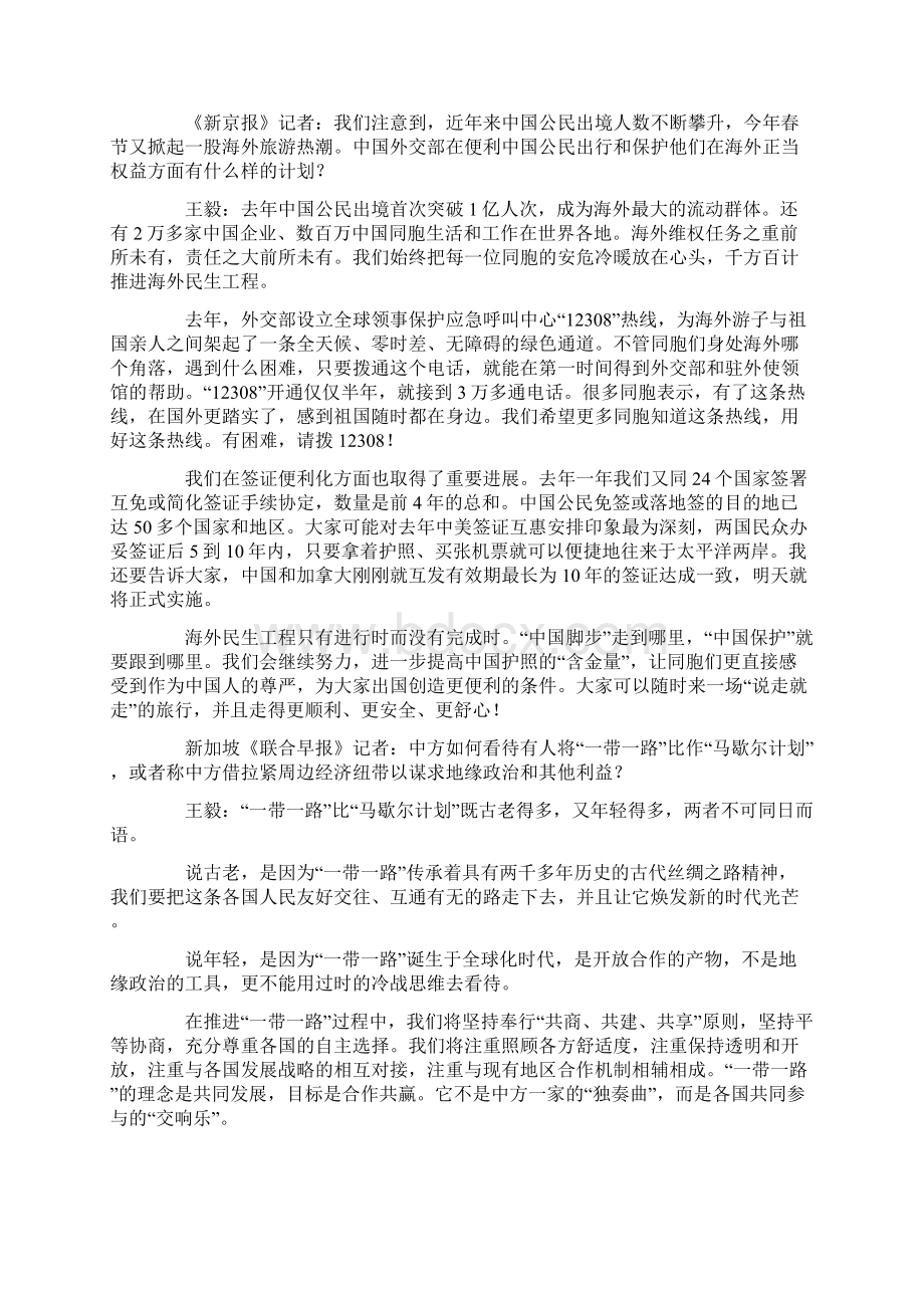 就中国外交政策和对外关系答中外记者问.docx_第2页