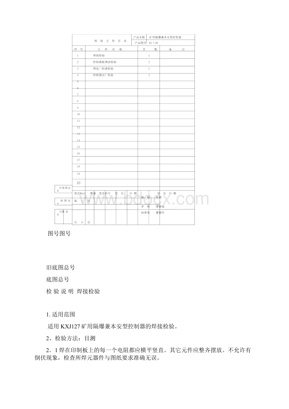 控制器检验文件.docx_第2页