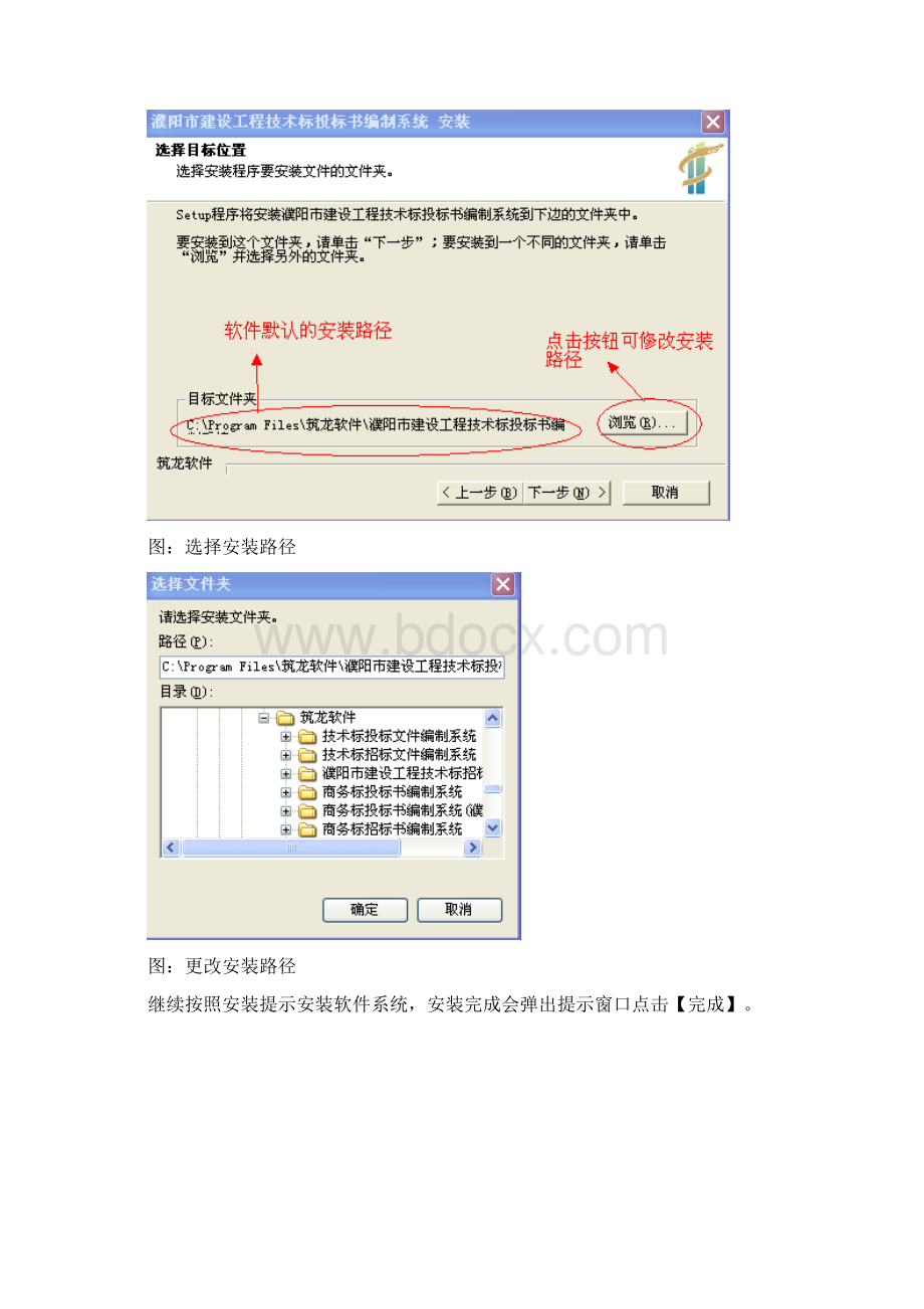 技术标投标书编制系统操作指南文档格式.docx_第3页