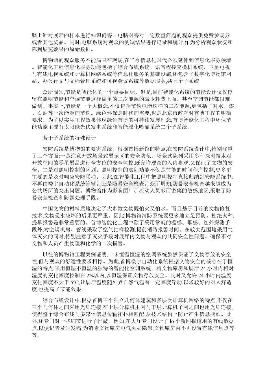 首都博物馆个性设计.docx_第2页