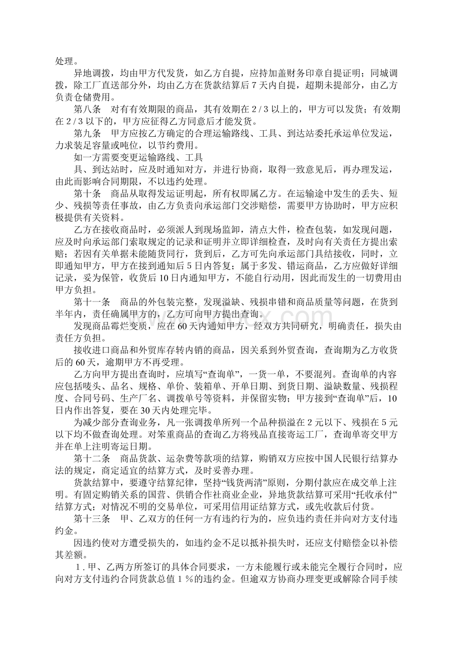 百货文化用品商品购销合同Word文档下载推荐.docx_第2页