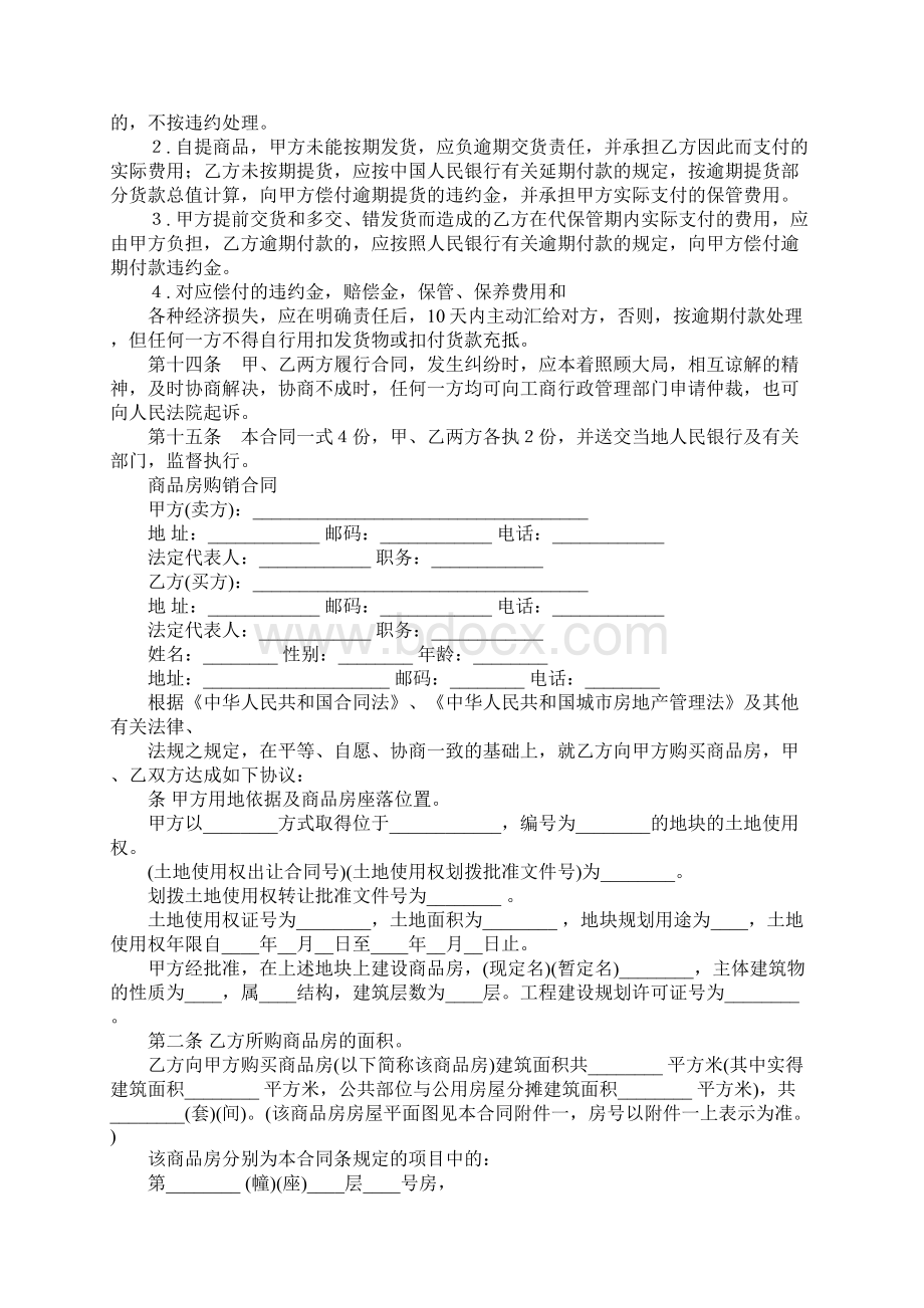 百货文化用品商品购销合同Word文档下载推荐.docx_第3页