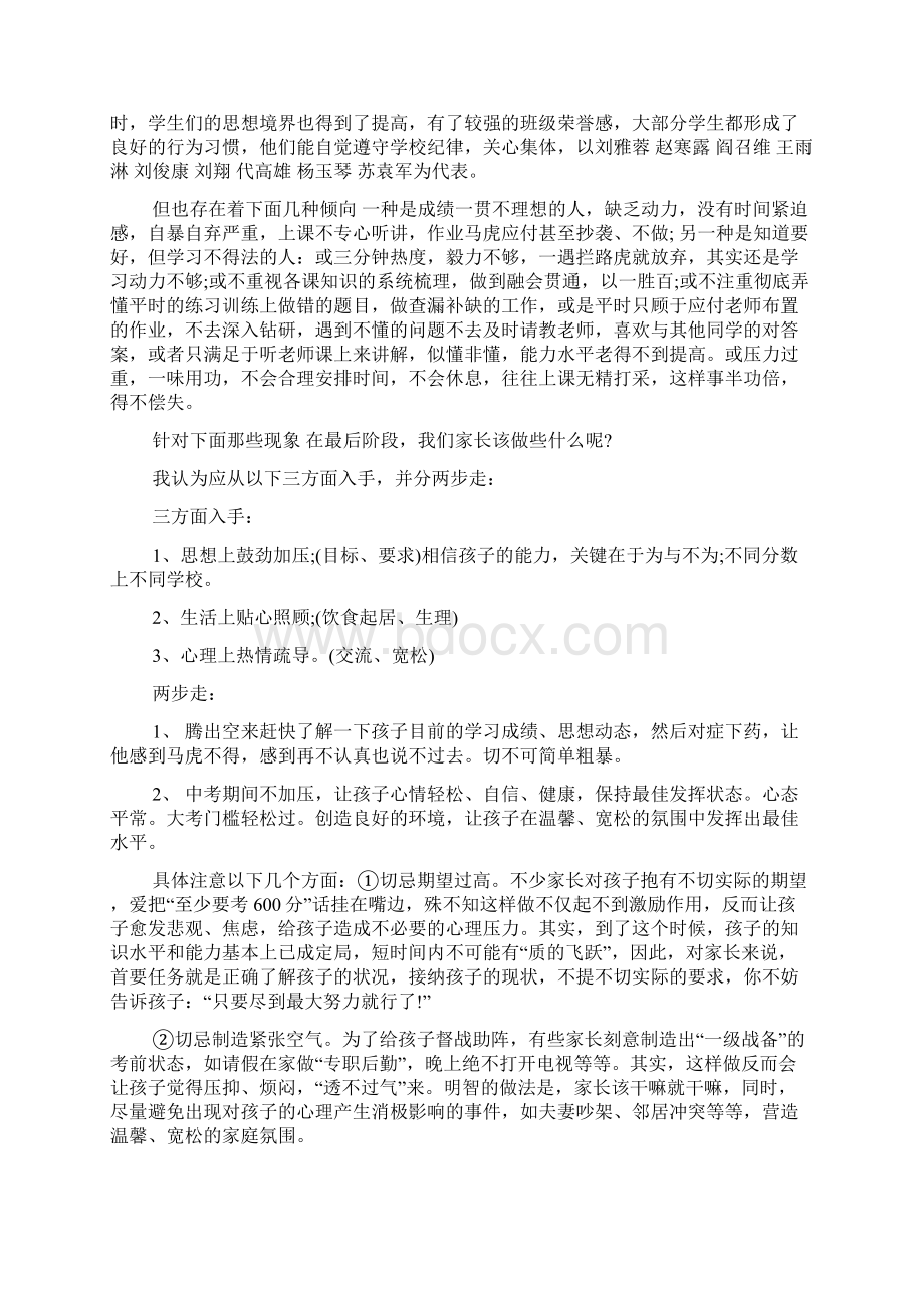 中考家长会上的发言稿Word格式文档下载.docx_第2页