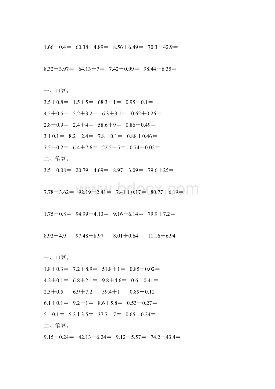 四年级数学下册小数加减法专项练习题154.docx_第3页