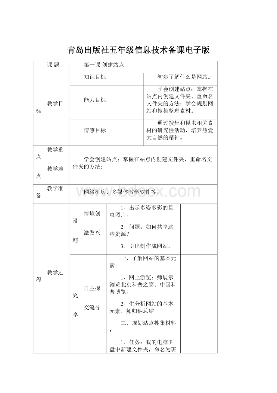 青岛出版社五年级信息技术备课电子版.docx