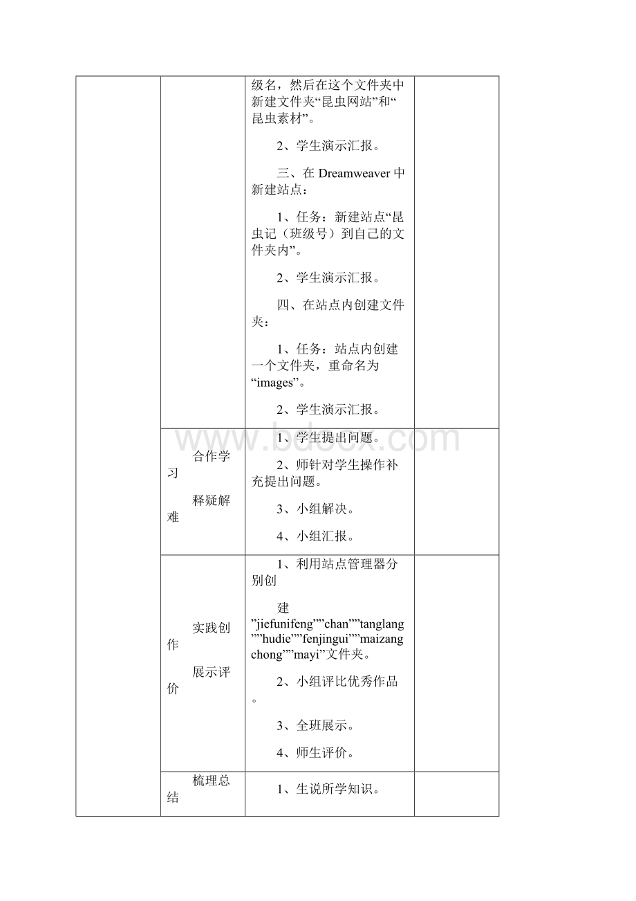 青岛出版社五年级信息技术备课电子版.docx_第2页