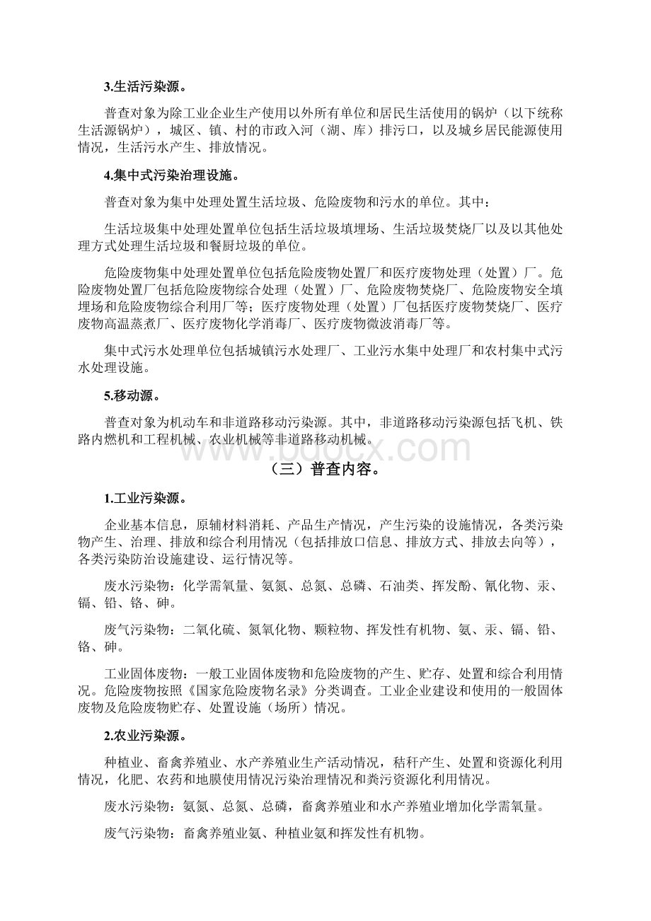 永济第二次全国污染源普查实施方案Word文档格式.docx_第2页