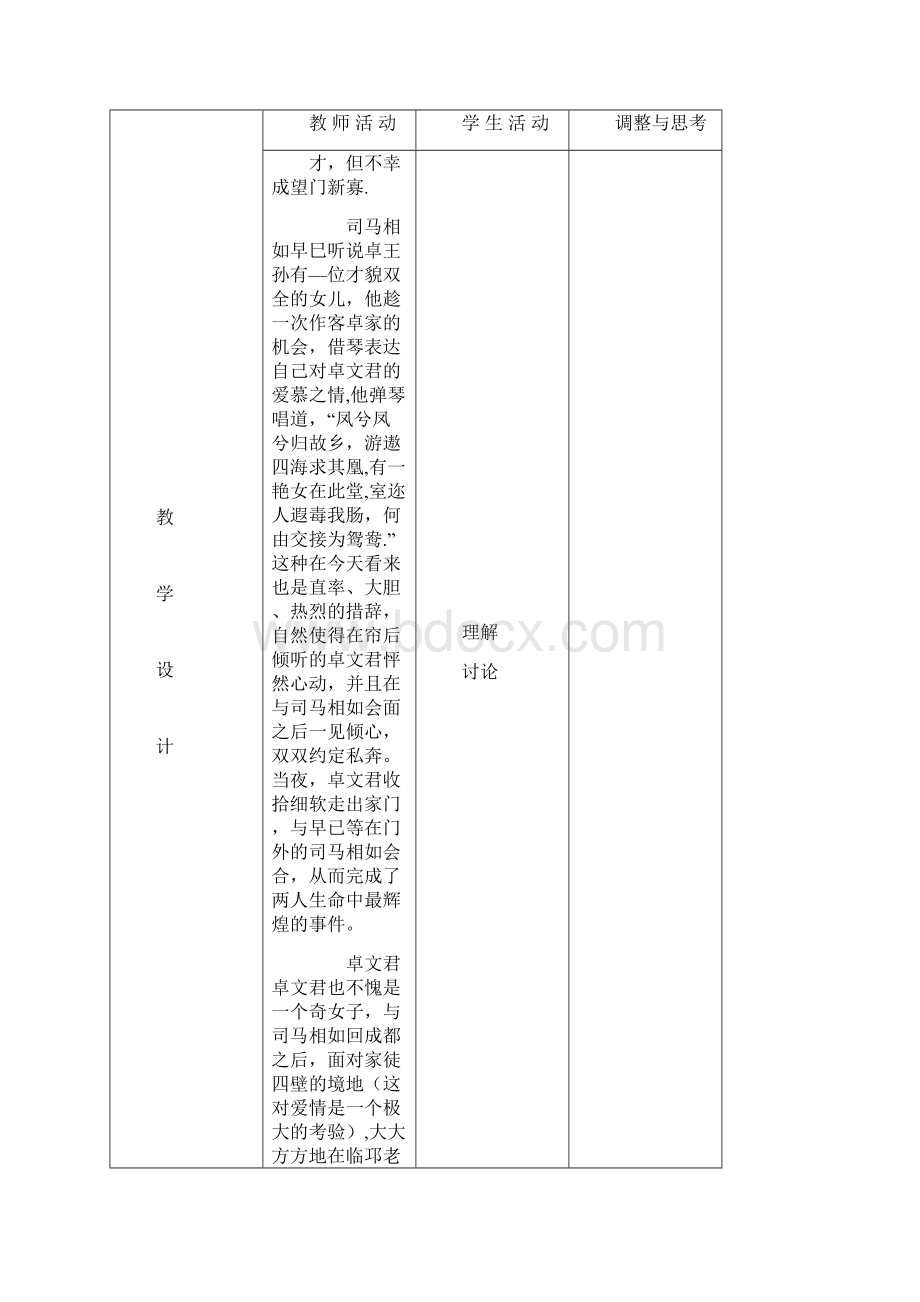 完整word版七年级下册《可爱的四川》教案全册.docx_第3页