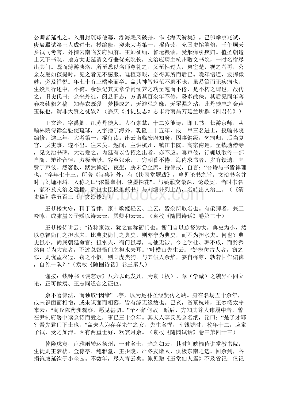 王文治资料汇编简体版Word文档格式.docx_第2页