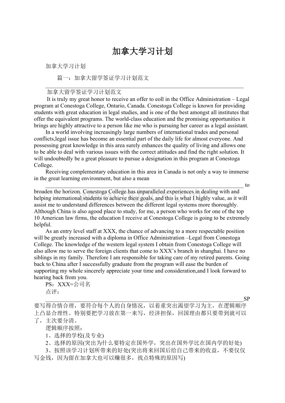 加拿大学习计划.docx_第1页