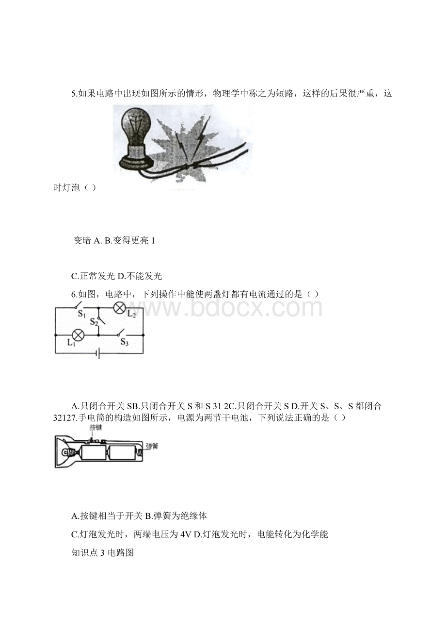 九年级物理全册142让电灯发光同步练习1新版沪科版文档格式.docx_第2页