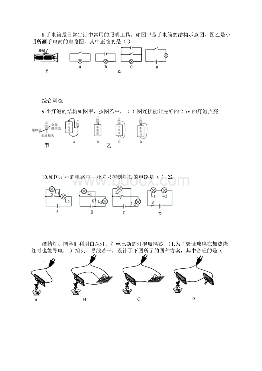 九年级物理全册142让电灯发光同步练习1新版沪科版文档格式.docx_第3页