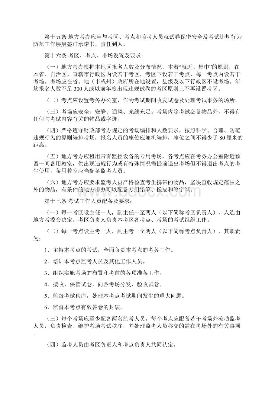 注册会计师全国统一考试考务工作规则.docx_第3页