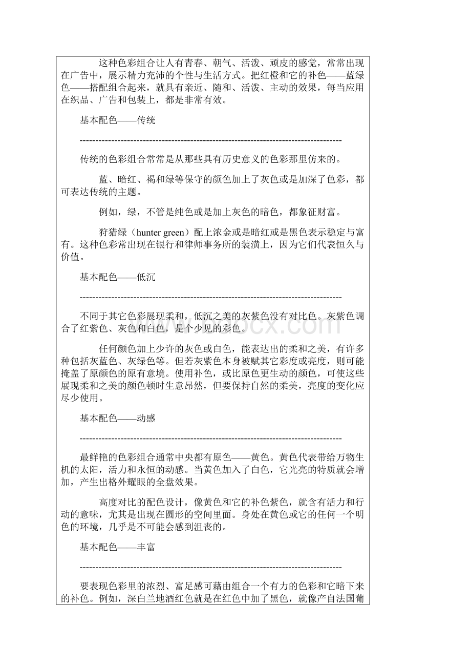 基本配色方案及色标大全文档格式.docx_第2页