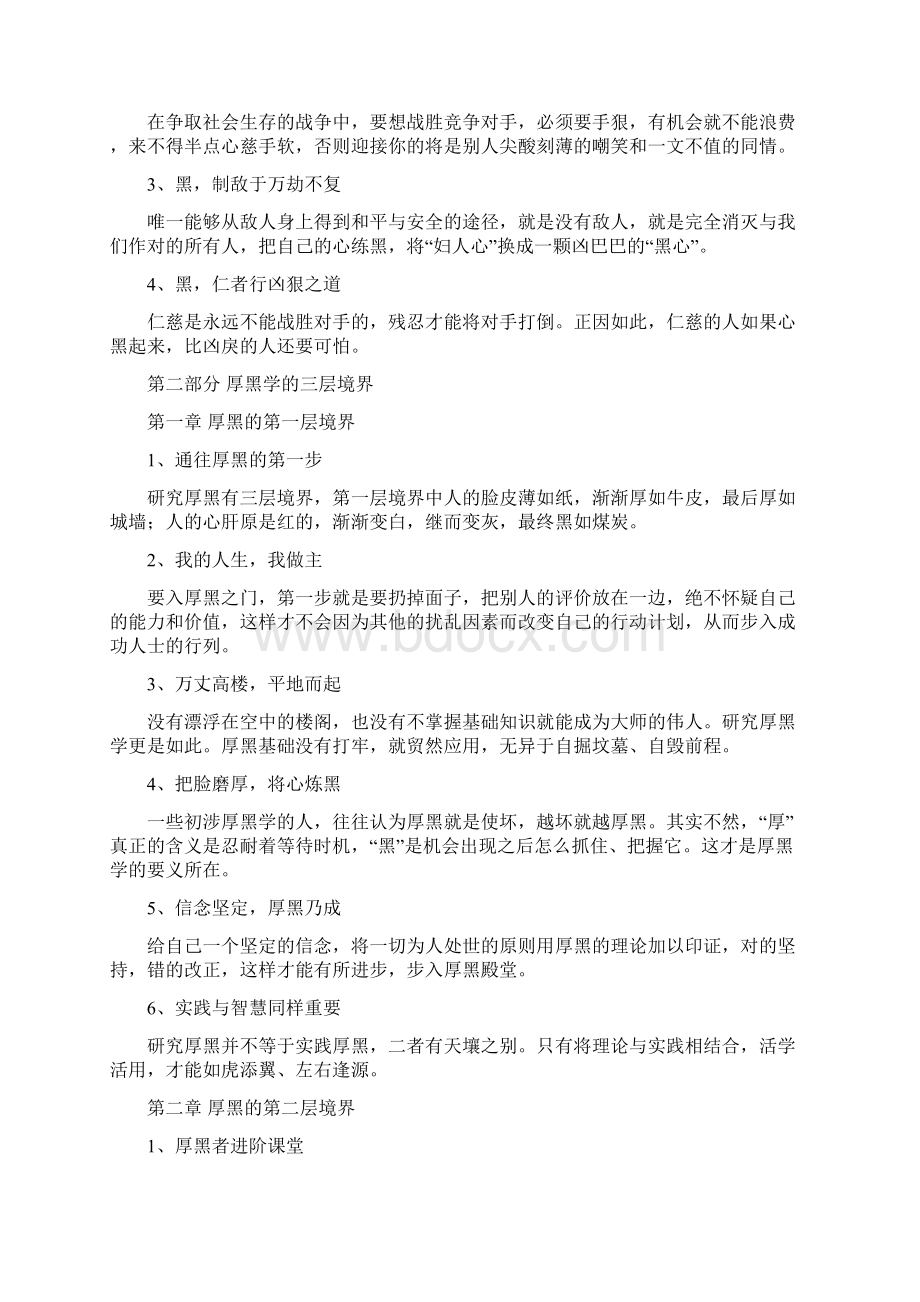 厚黑学的智慧精髓Word文档格式.docx_第2页