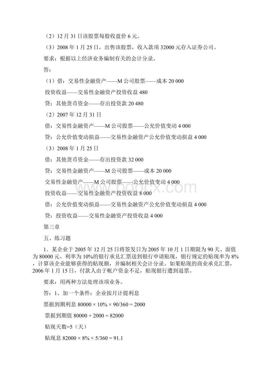 中级财务会计第1次必做答案文档格式.docx_第3页