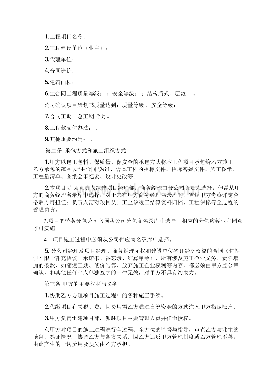 项目管理目标责任制协议.docx_第2页