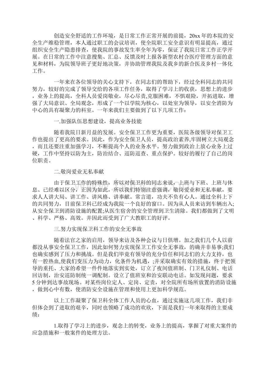 医院工作心得体会最新.docx_第2页