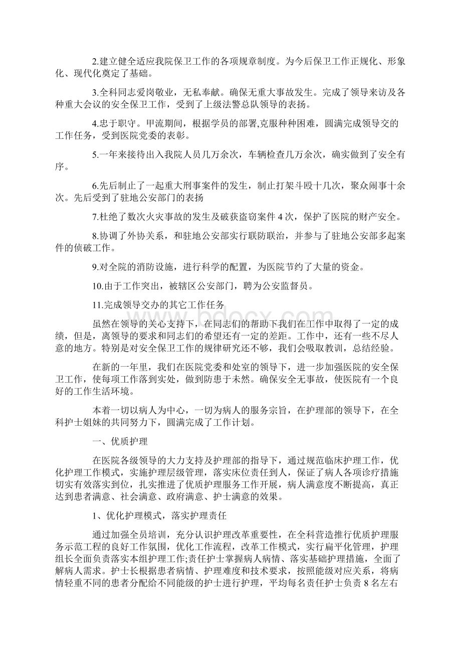 医院工作心得体会最新.docx_第3页