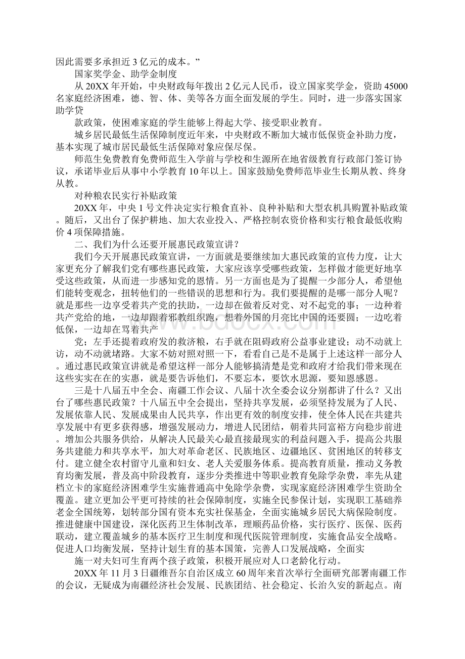 学习国家惠民政策计划.docx_第2页
