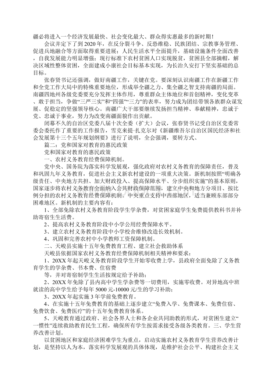 学习国家惠民政策计划.docx_第3页