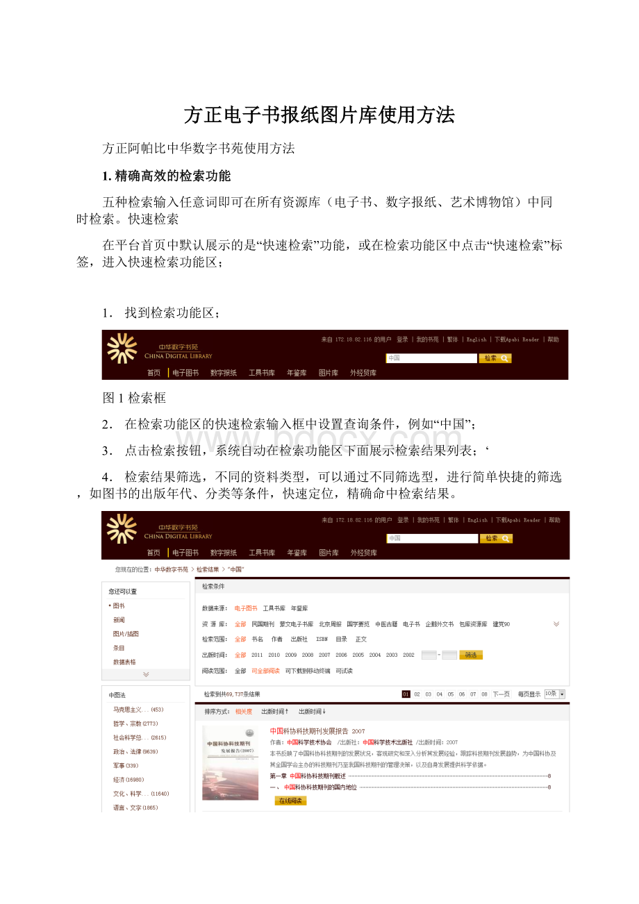 方正电子书报纸图片库使用方法.docx