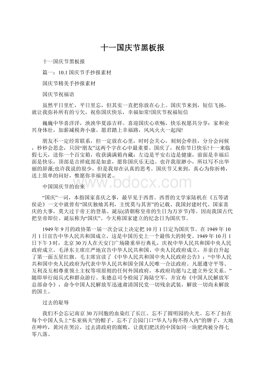 十一国庆节黑板报文档格式.docx_第1页