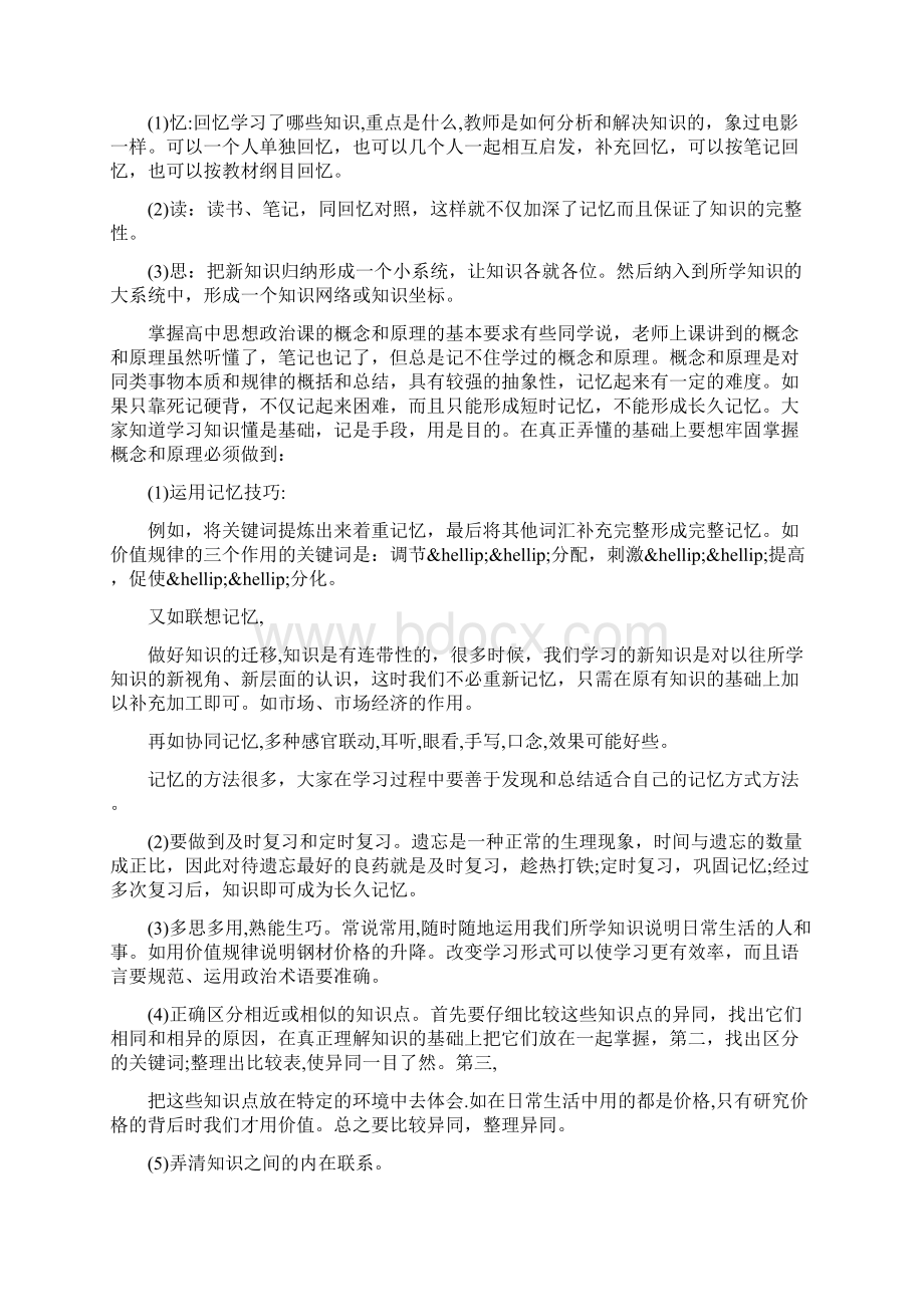 高中思想政治课的实用学习方法Word格式文档下载.docx_第3页