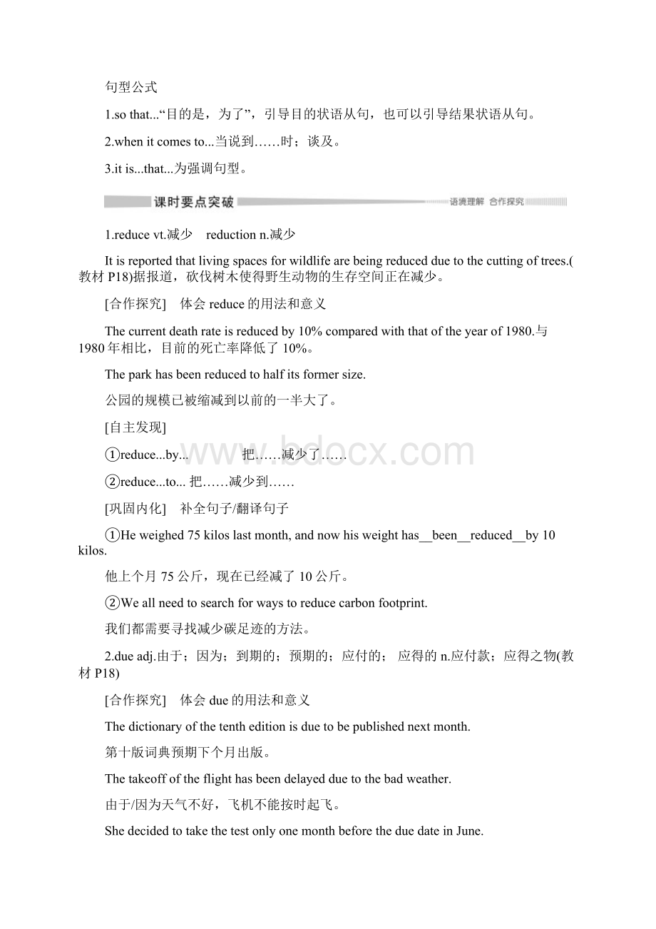 新教材人教版英语必修第二册同步学案讲义Unit 2 WILDLIFE PROTECTION Section Ⅵ The Rest Par.docx_第3页