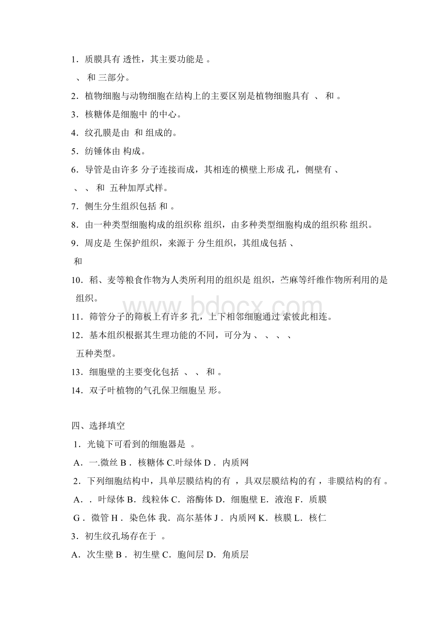 植物学试题库doc文档格式.docx_第2页