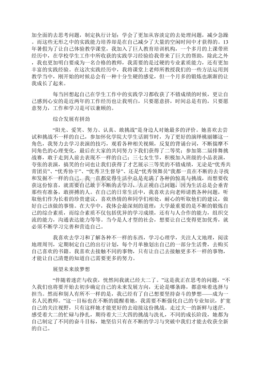 大学生学习标兵事迹材料精选多篇.docx_第2页