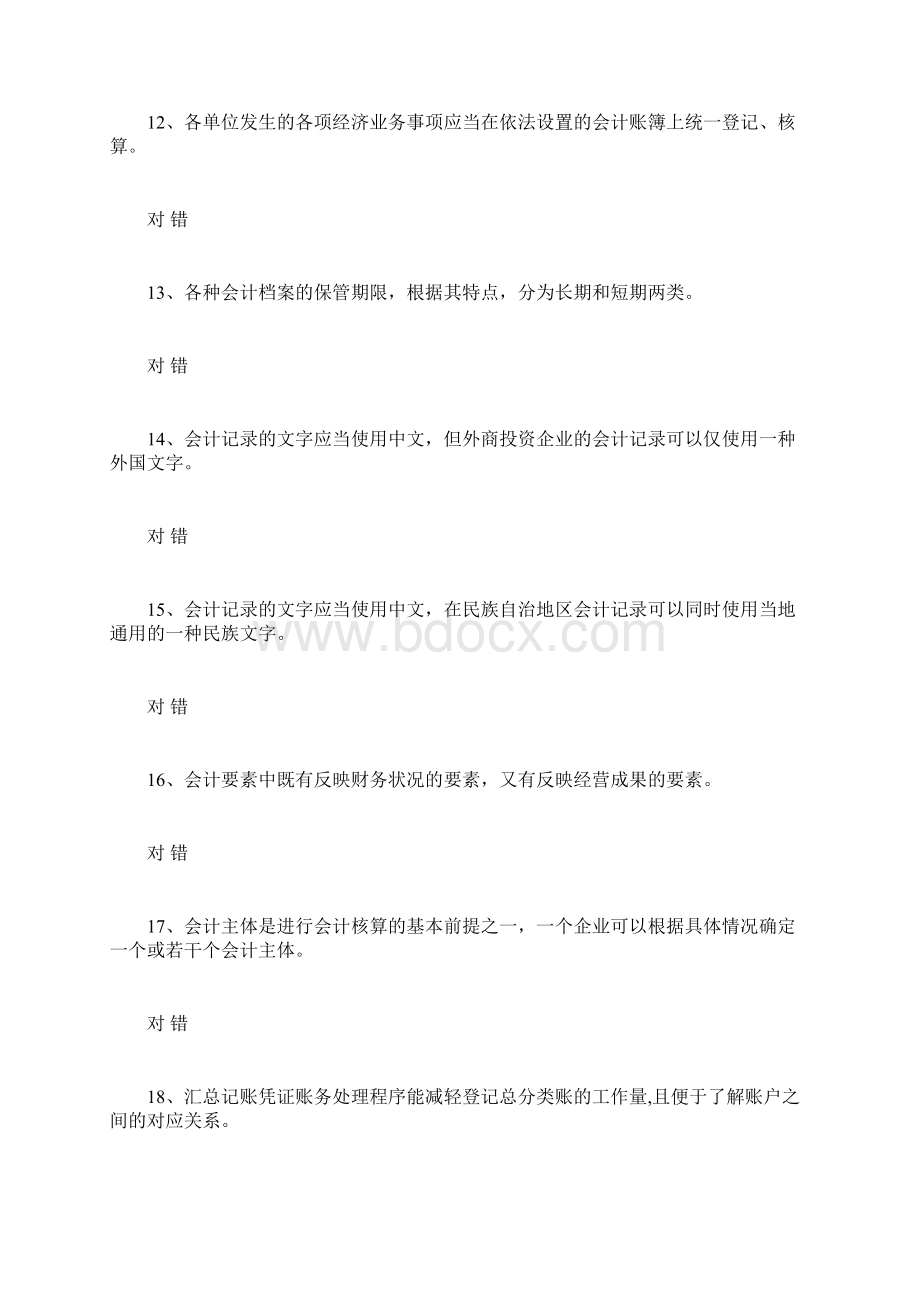 江苏省会计从业资格考试原题会计基础03.docx_第3页