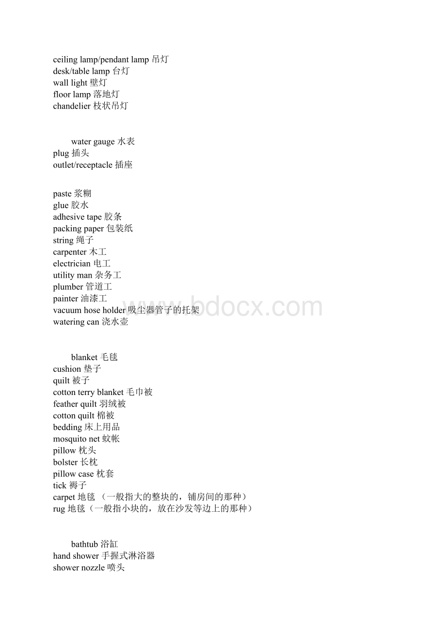 家居日用品英文翻译从生活中学习英语.docx_第2页