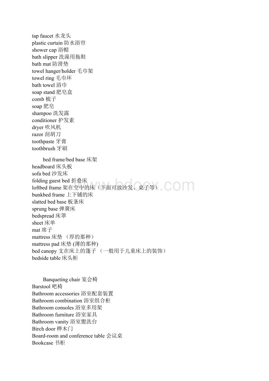 家居日用品英文翻译从生活中学习英语.docx_第3页