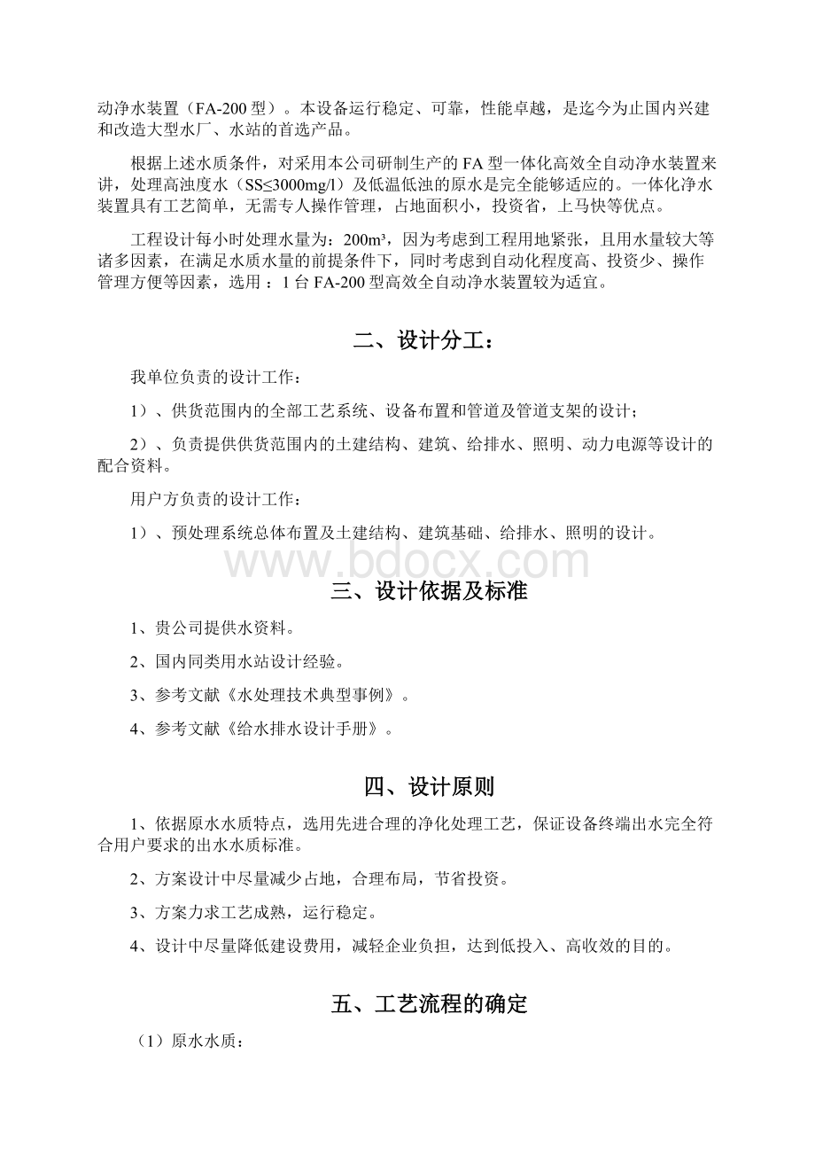 200吨净水器设计方案.docx_第2页