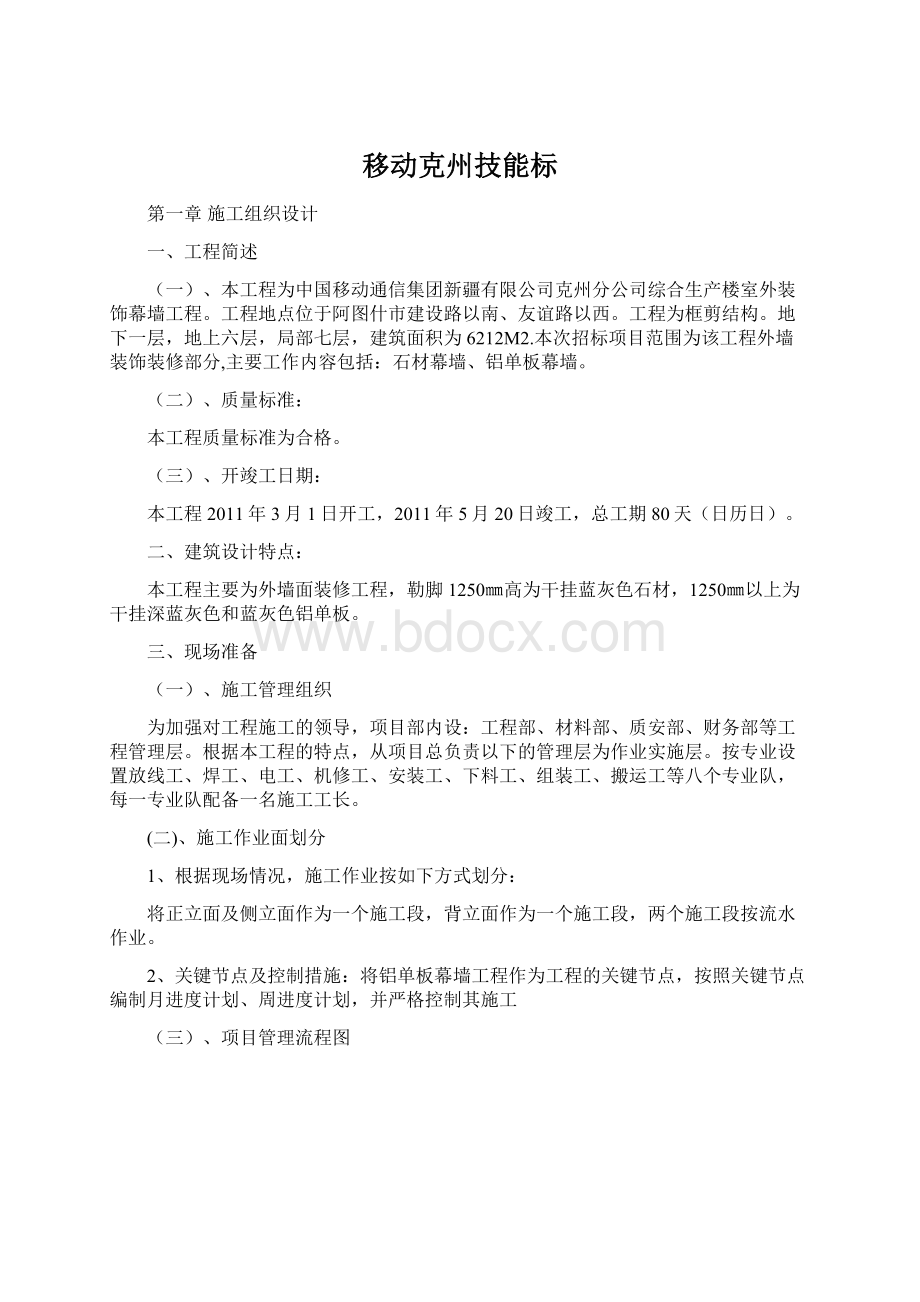 移动克州技能标Word下载.docx