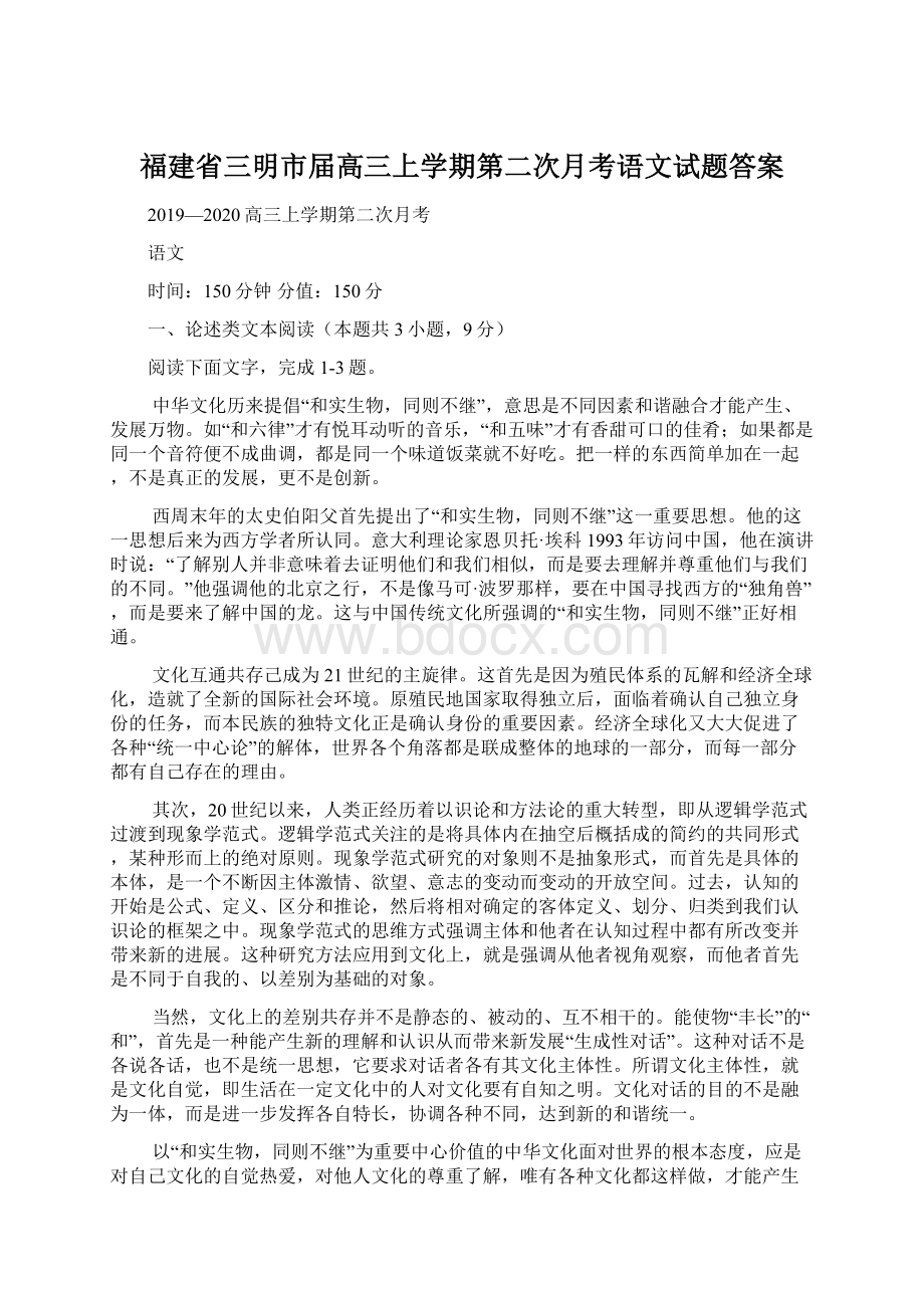 福建省三明市届高三上学期第二次月考语文试题答案.docx_第1页