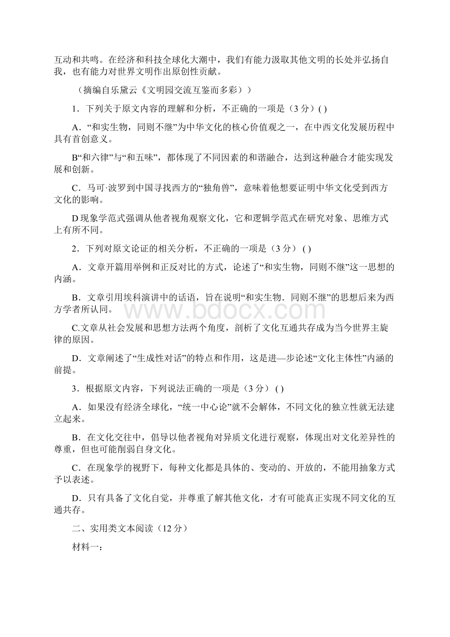 福建省三明市届高三上学期第二次月考语文试题答案.docx_第2页