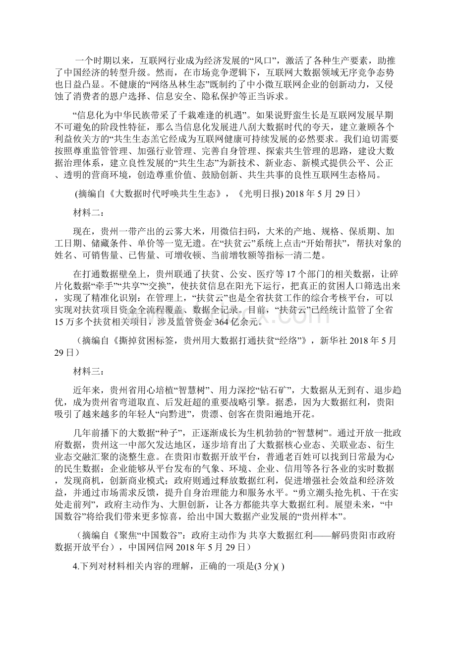 福建省三明市届高三上学期第二次月考语文试题答案.docx_第3页