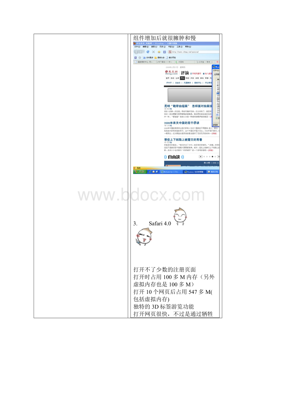 浏览器评测.docx_第3页