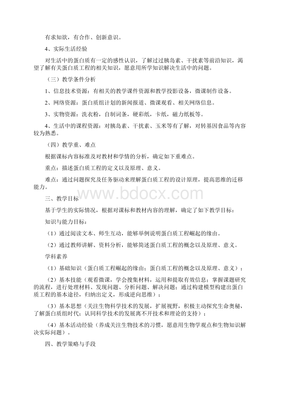 《蛋白质工程的崛起》名师教案.docx_第2页