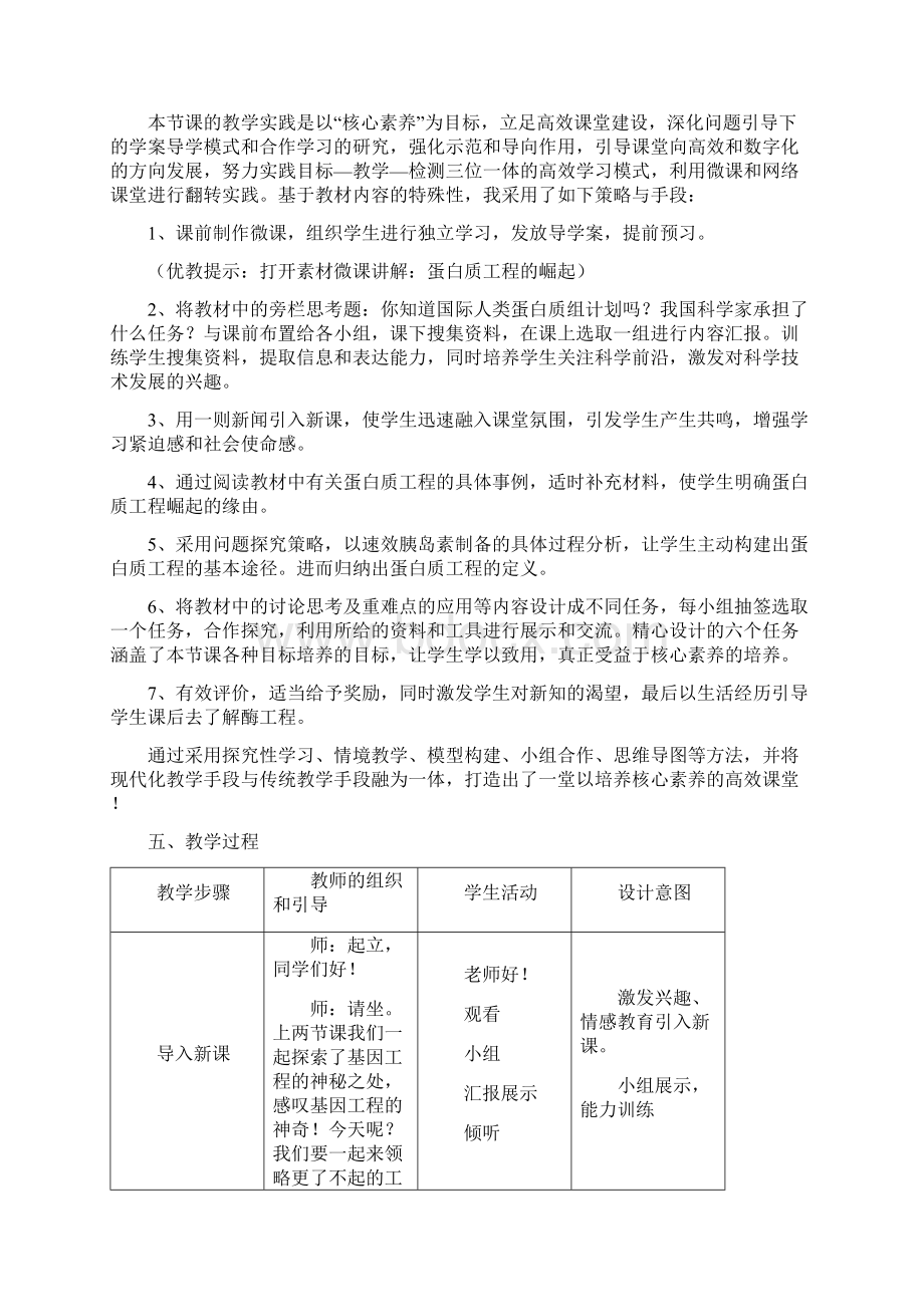 《蛋白质工程的崛起》名师教案.docx_第3页