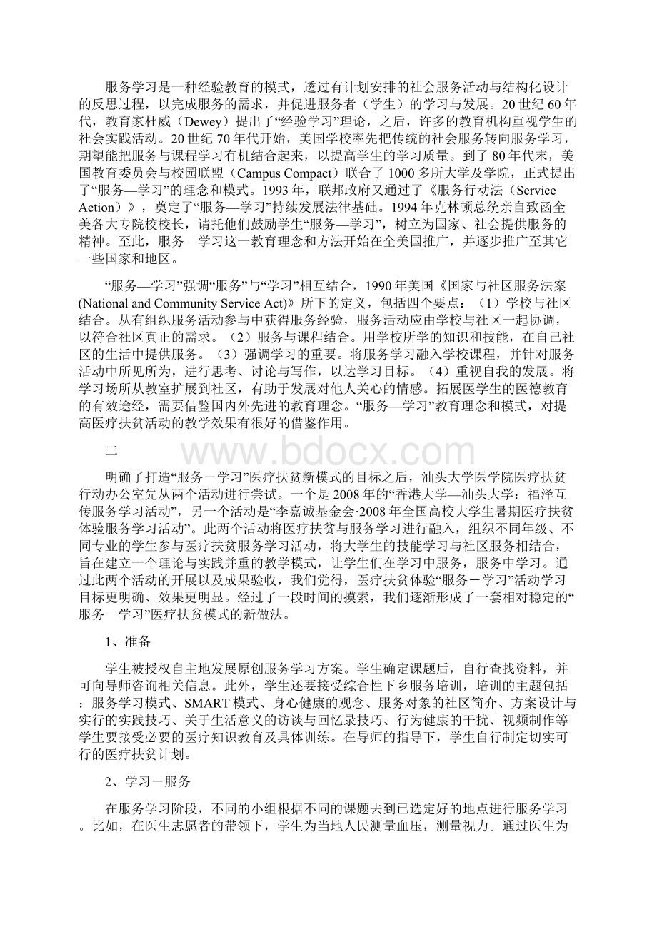 医疗扶贫服务学习医学生医德教育新模式探索.docx_第2页