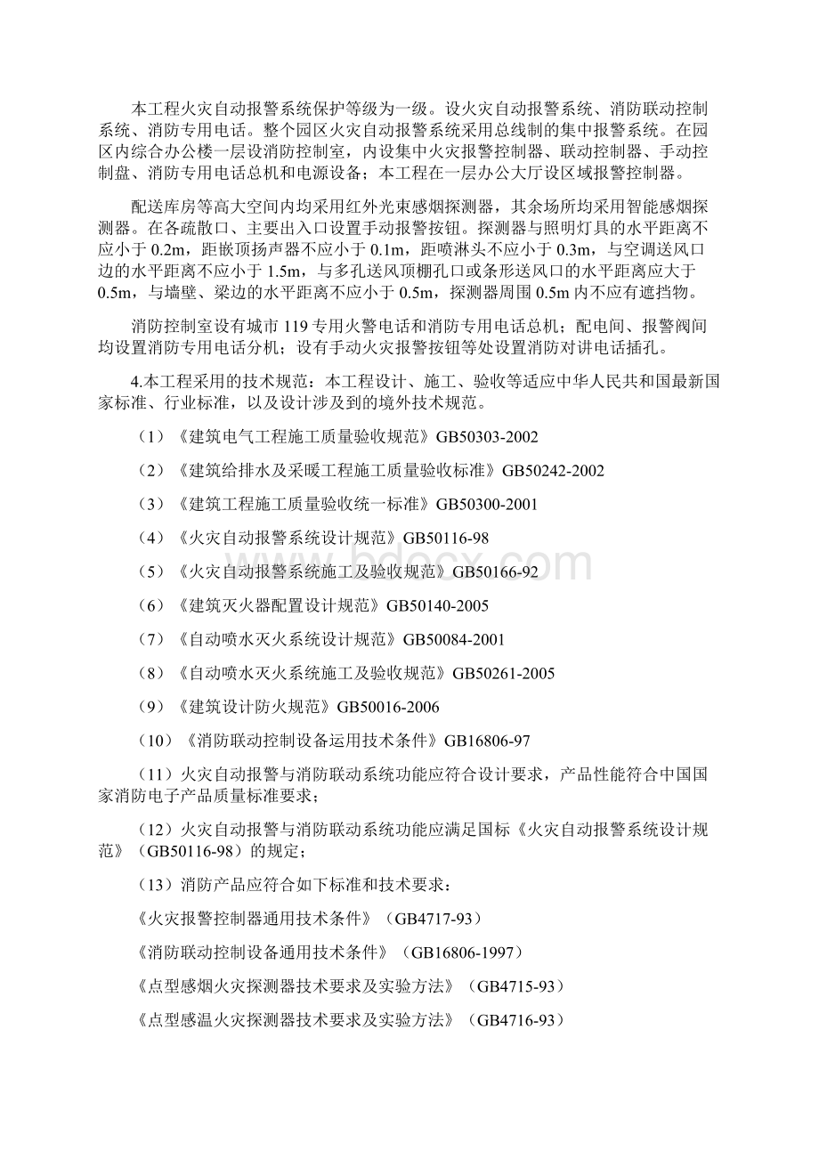 最新综合办公楼和配套办公楼消防工程施工组织设计方案.docx_第2页