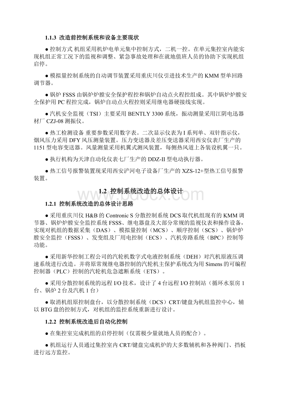 云浮2号机dcs调试报告.docx_第2页